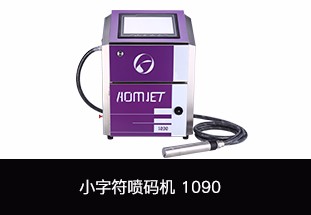 噴碼機(jī)廠家具有哪些優(yōu)勢(shì)